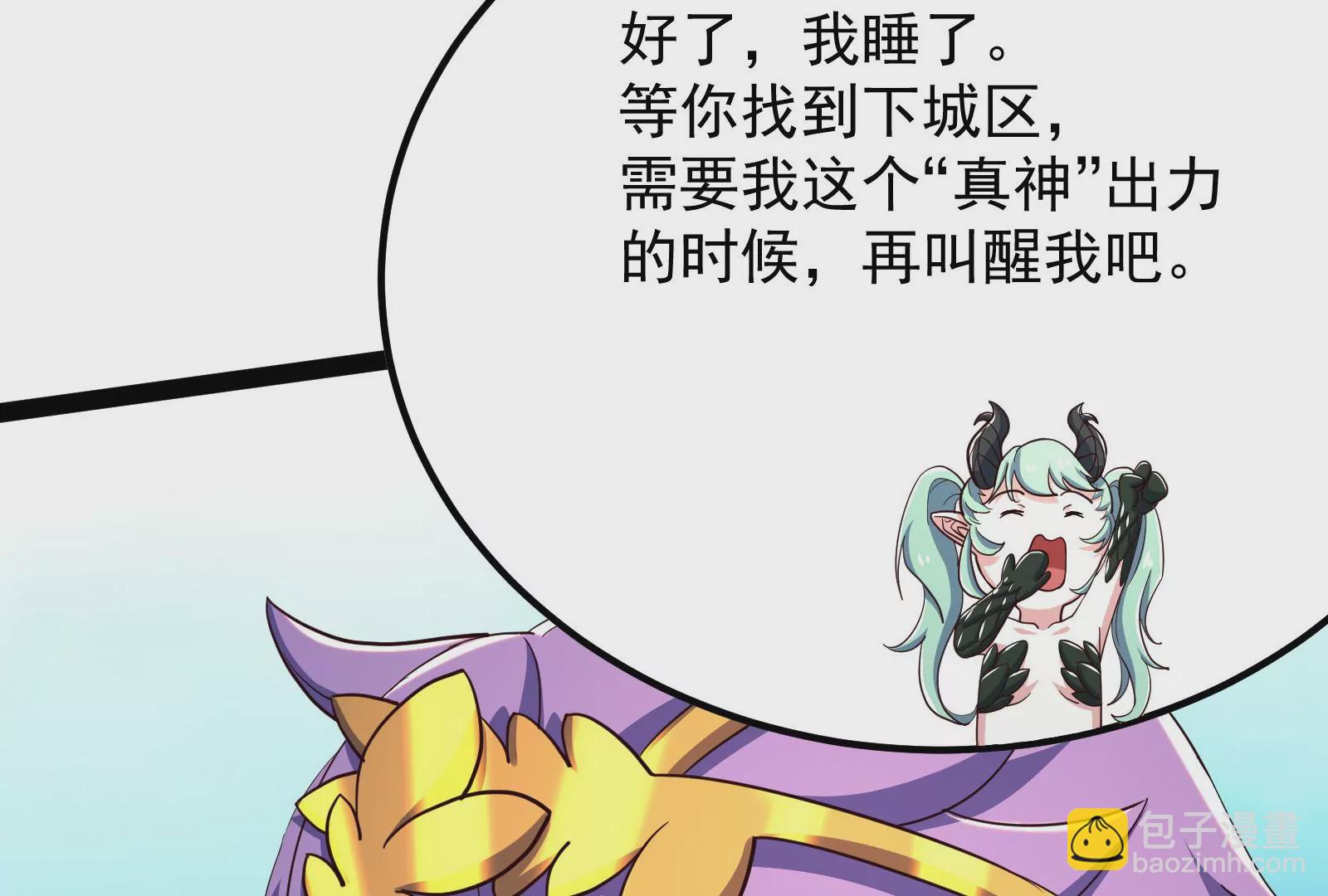 古神遊戲 - 第87話 虛僞！各懷鬼胎的協議(2/3) - 1